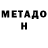 Метамфетамин Methamphetamine Inna Avdeeva